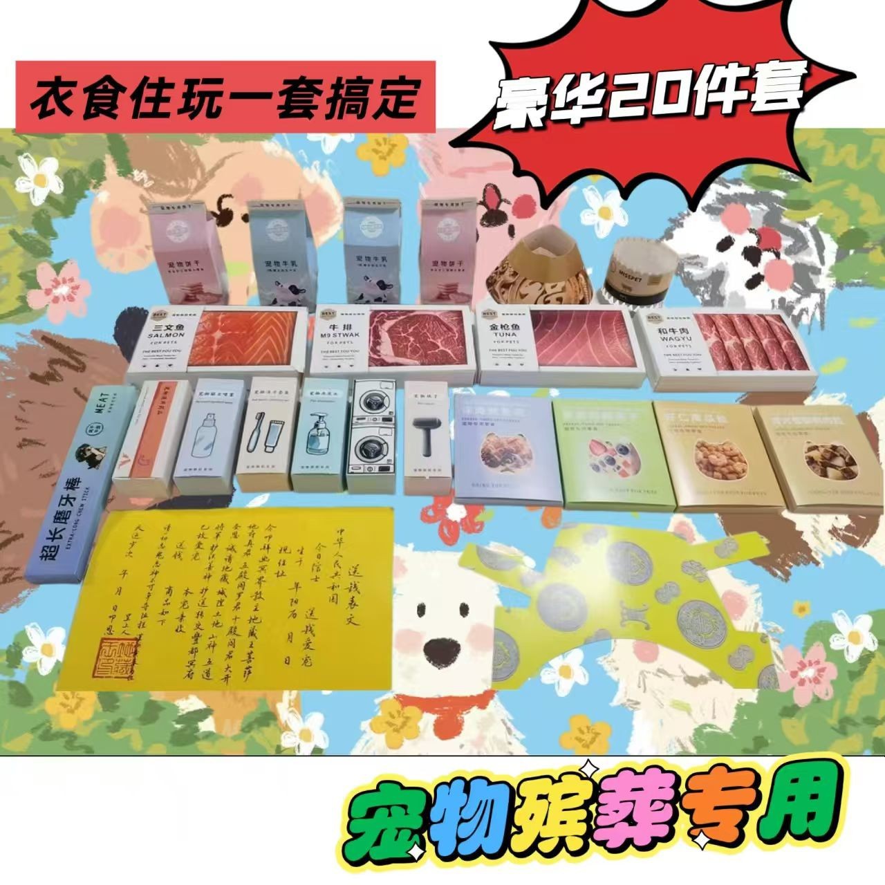 Chinese Style Pet Funeral Sacr - Pet Supplies First 评论和价格